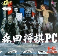 Morita Shogi PC