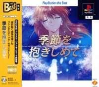 Yarudora Series Vol. 2: Kisetsu wo Dakishimete - PlayStation the Best