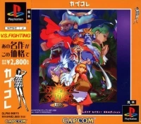 Vampire Savior - EX Edition - CapKore