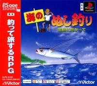 Umi no Nushi Tsuri: Takarajima ni Mukatte - PSOne Books