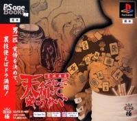 Urawaza Mahjong: Korette Tenwatte Yatsukai - PSOne Books