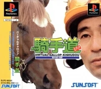 Virtual Gallop Kishudou