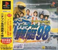 Virtual Kyotei '98 - Nichibutsu Select Vol. 4