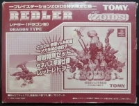 Zoids: Teikoku vs Kyouwakoku: Mecha Seita no Idenshi - Shokai Tokubetsu Set