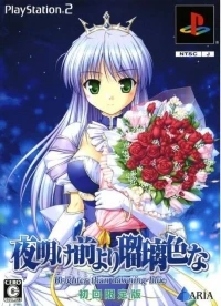 Yoake Mae Yori Ruriiro na - Shokai Genteiban