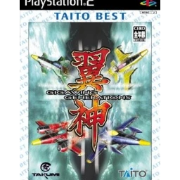 Yokushin: Giga Wing Generations - Taito Best