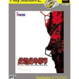 Zettai Zetsumei Toshi - PlayStation 2 the Best