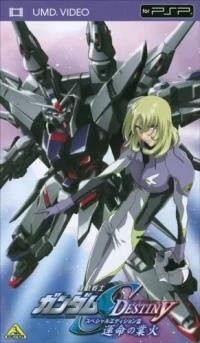 Kidou Senshi Gundam SEED Destiny: Special Edition III: Sadame no Gouka (BCUA-0013)