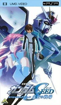 Kidou Senshi Gundam SEED: Special Edition: Kokuu no Senjou (BCUA-0001)