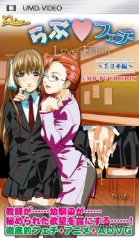 Love Fetish: Dekoki-hen: UMD-PG Edition