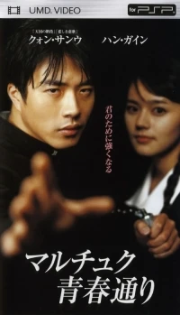 Maruchuku Seishun Douri