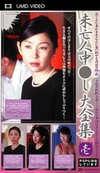 Miboujin-chuu Shi Daizenshuu 1