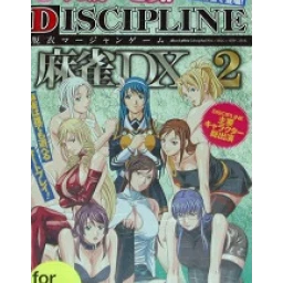 Nugasee!! Discipline Mahjong DX 2