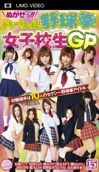 Nugasee!! Harem Yakyuu Ken Joshi Kousei GP