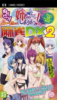 Nugasee!! Neechan to Shiyou yo! Mahjong DX 2