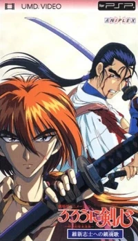 Rurouni Kenshin: Meiji Kenkaku Roman Tan: Ishin Shishi e no Chinkonka