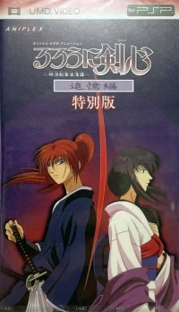 Rurouni Kenshin: Meiji Kenkaku Roman Tan: Tsuioku-hen: Tokubetsuban