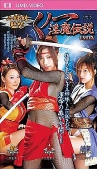 San Shimai Kankin Kunoichi Inma Densetsu UMD-ban