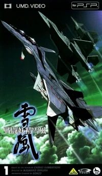 Sentou Yousei Yukikaze 1