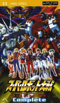 Super Robot Taisen: Original Generation: The Animation Complete (BCUA-0010)