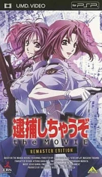 Taiho Shichauzo the Movie: Remaster Edition