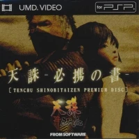 Tenchu Shinobi Taizen Premium Disc