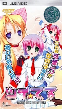 Tsui Teru: UMD-PG Edition