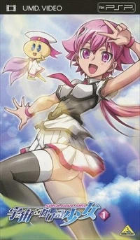 Uchuu o Kakeru Shoujo 1