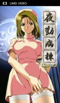 Yakin Byoutou Karute.2