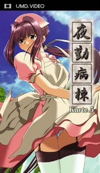 Yakin Byoutou Karute.5