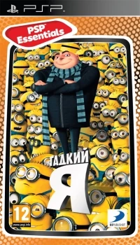 Despicable Me: The Game - PSP Essentials [RU]