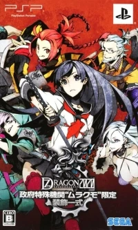 7th Dragon 2020 - Seifu Tokushu Kikan "Murakumo" Gentei Soushoku Isshiki