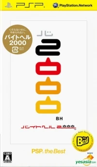 Baito Hell 2000 - PSP the Best (UCJS 18051)