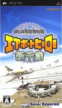 Boku wa Koukuu Kanseikan: Airport Hero Shinsensai