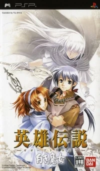 Eiyuu Densetsu Gagharv Trilogy: Shiroki Majo