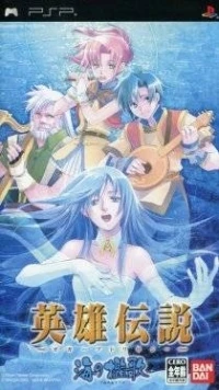 Eiyuu Densetsu Gagharv Trilogy: Umi no Oriuta