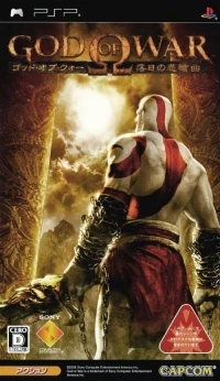 God of War: Rakujitsu no Hisoukyoku