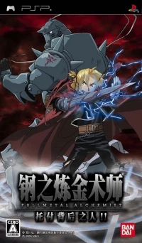 Hagane no Renkinjutsushi: Fullmetal Alchemist: Senaka wo Takuseshi Mono