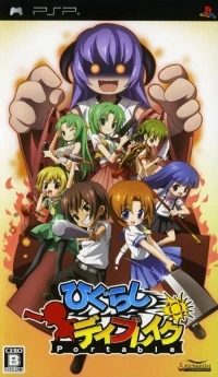 Higurashi Daybreak Portable