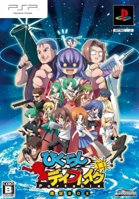 Higurashi Daybreak Portable - Gentei Box