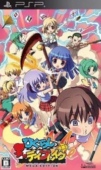 Higurashi Daybreak Portable: Mega Edition