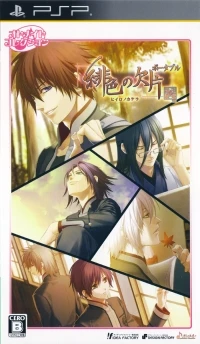 Hiiro no Kakera Portable - Otomate Collection