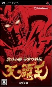 Hokuto no Ken: Raoh Gaiden: Ten no Haoh