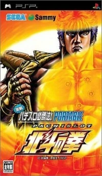 Jissen Pachi-Slot Hisshouhou! Portable: Pachi-Slot Hokuto no Ken SE