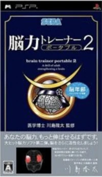 Igakuhakase Kawashima Ryuuta Kanshuu: Nouryoku Trainer Portable 2
