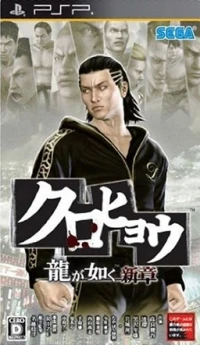 Kurohyou: Ryuu ga Gotoku Shinshou