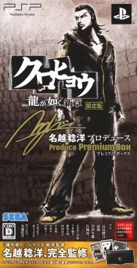 Kurohyou: Ryuu ga Gotoku Shinshou - Nagoshi Toshihiro Produce Premium Box
