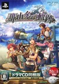 Nayuta no Kiseki - Limited Edition