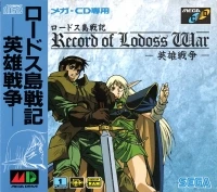 Lodoss Tou Senki: Eiyuu Sensou