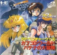 Adventure Quiz: Capcom World / Hatena no Daibouken
